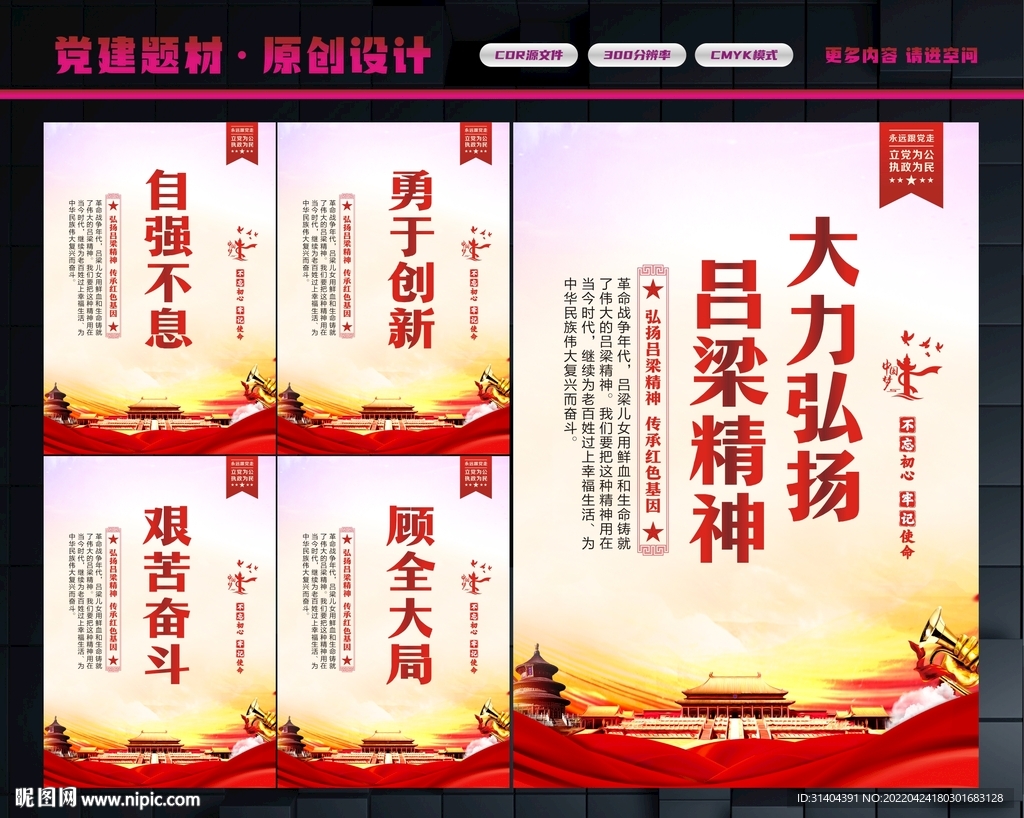 吕梁精神