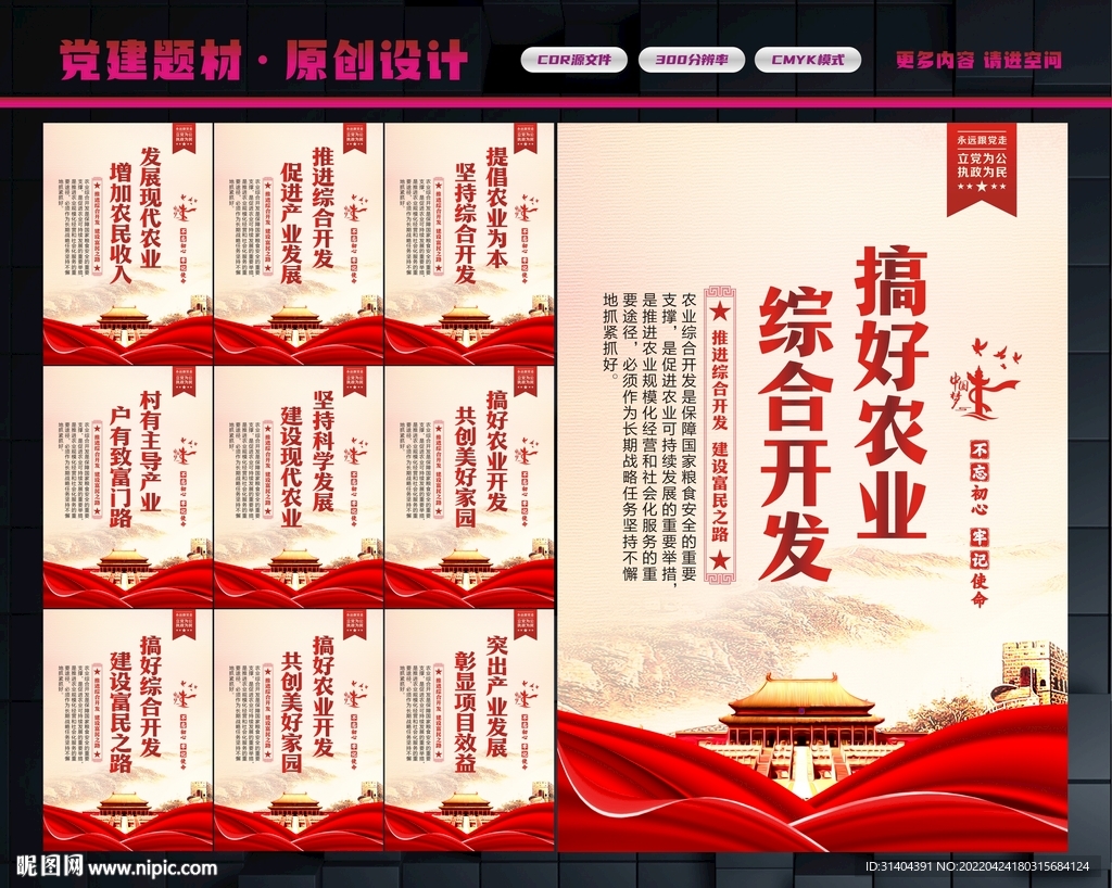 农业综合开发