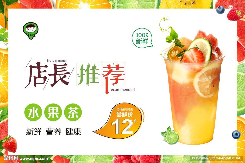 水果茶展板