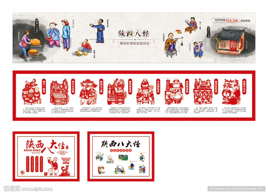 陕西八大怪