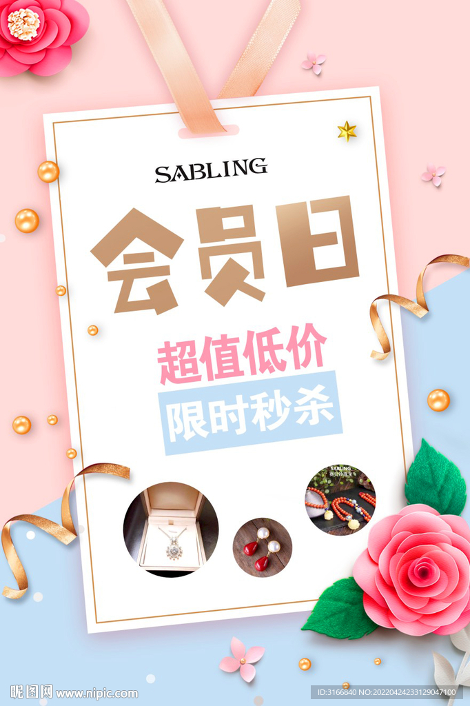 会员日海报