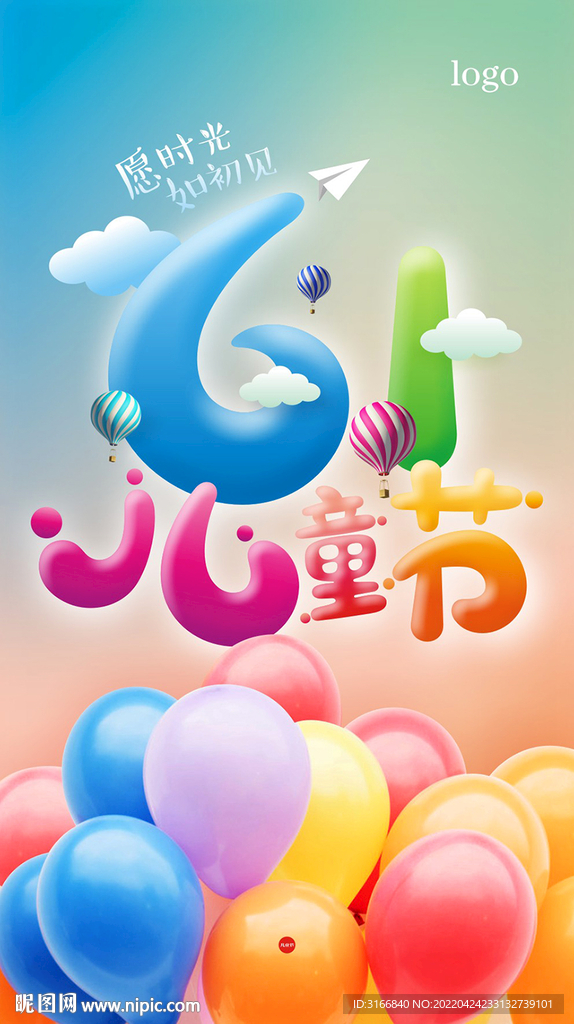 61儿童节海报