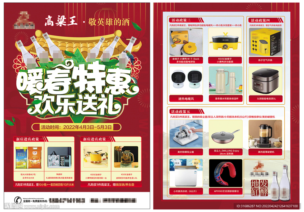 暖春活动酒单页