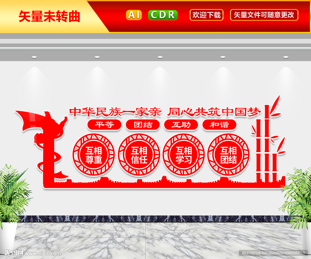 民族团结一家亲文化墙