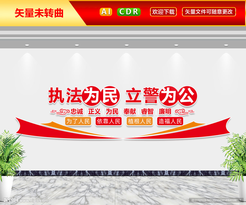 警队文化墙