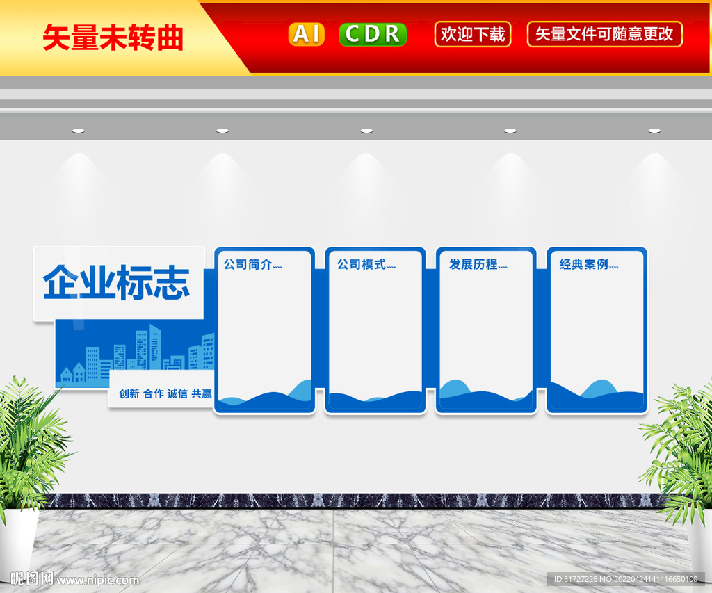 企业文化墙