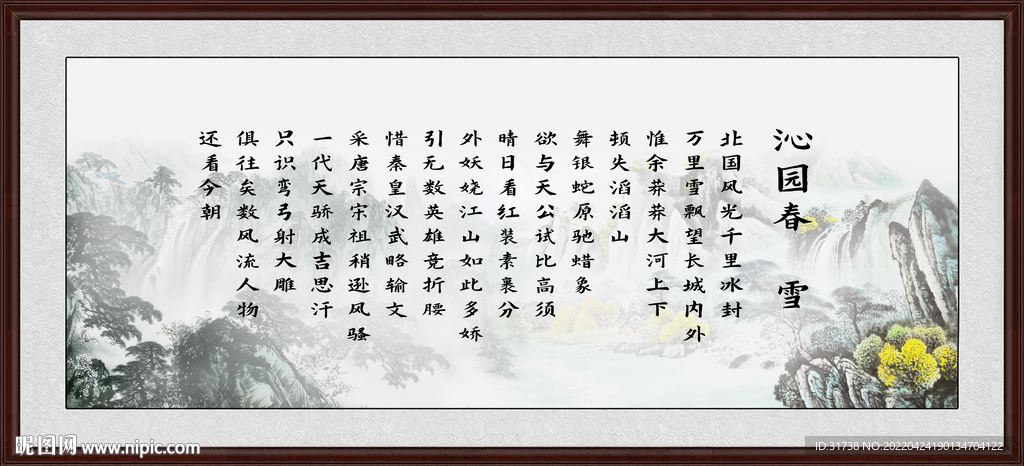 沁园春