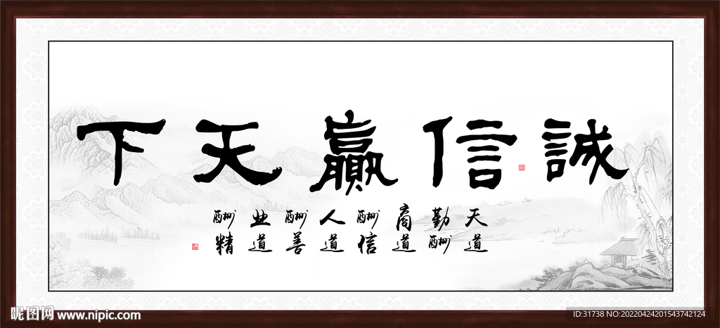 诚信赢天下
