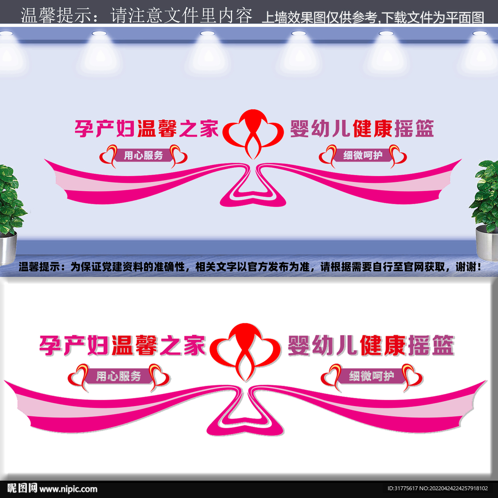 妇产科文化墙