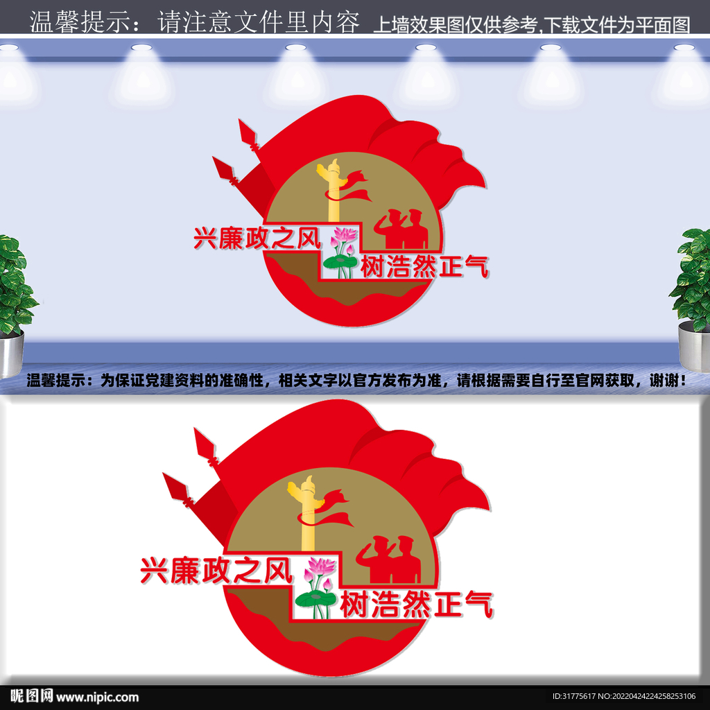 廉政标语