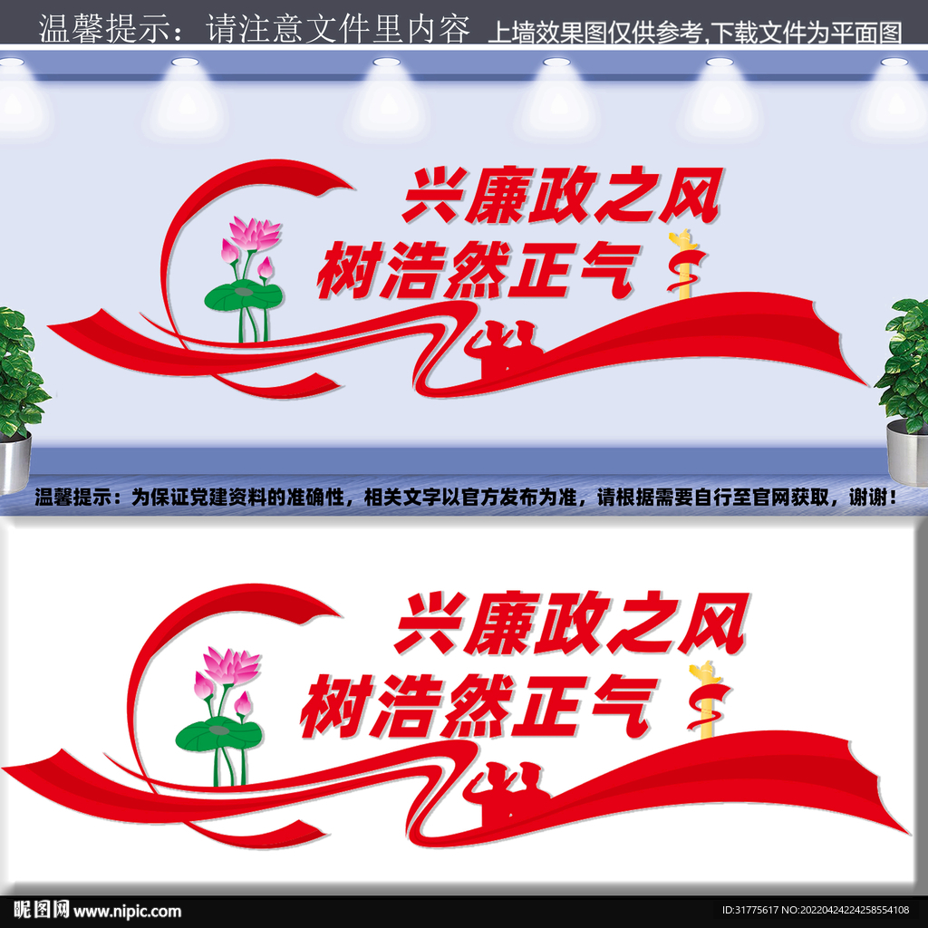 廉政文化墙