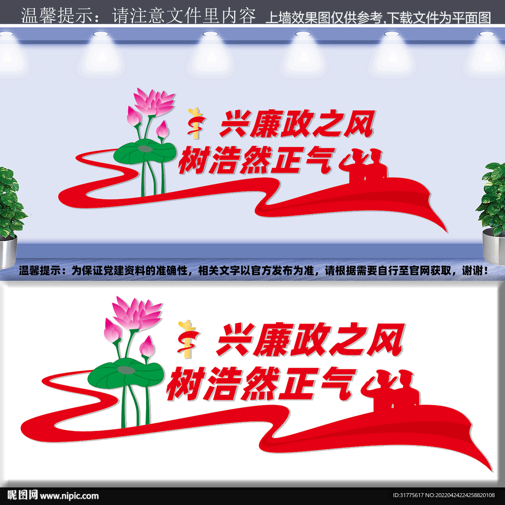 廉政文化