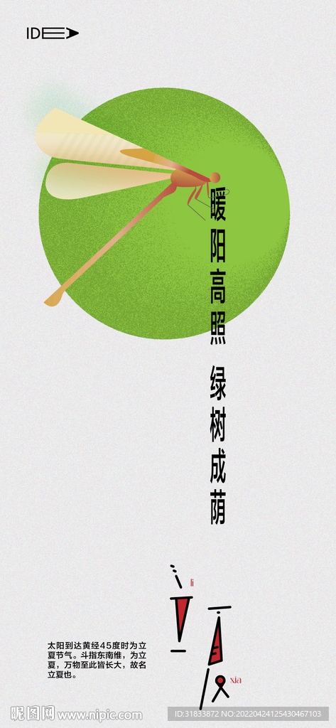 立夏