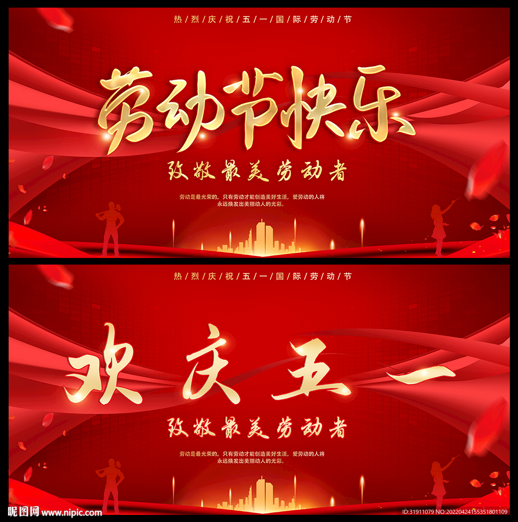 欢庆五一