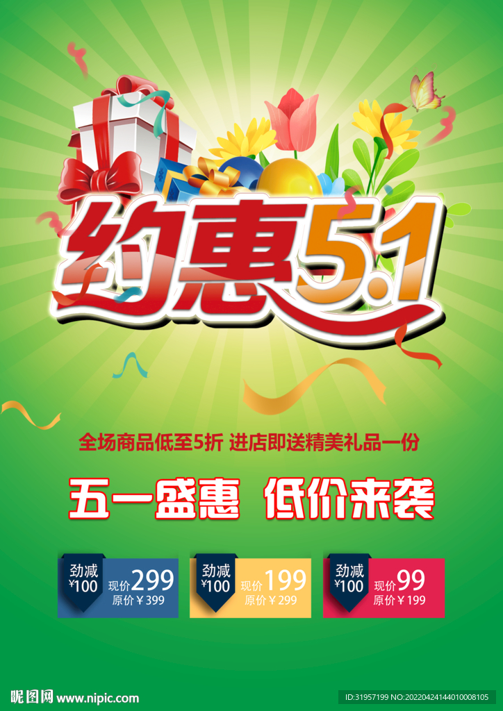 约惠五一