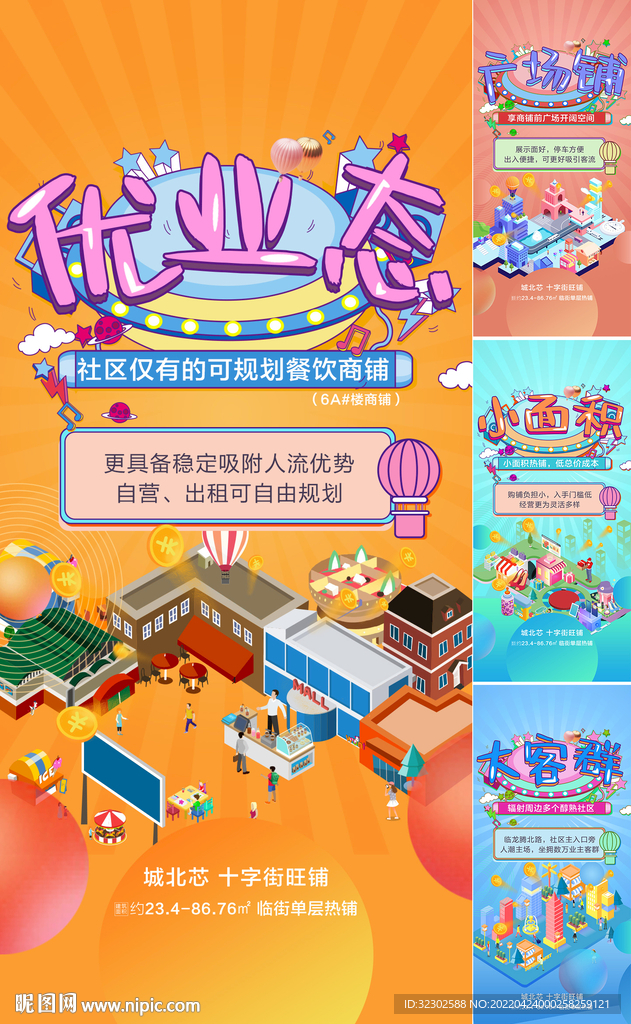 商铺