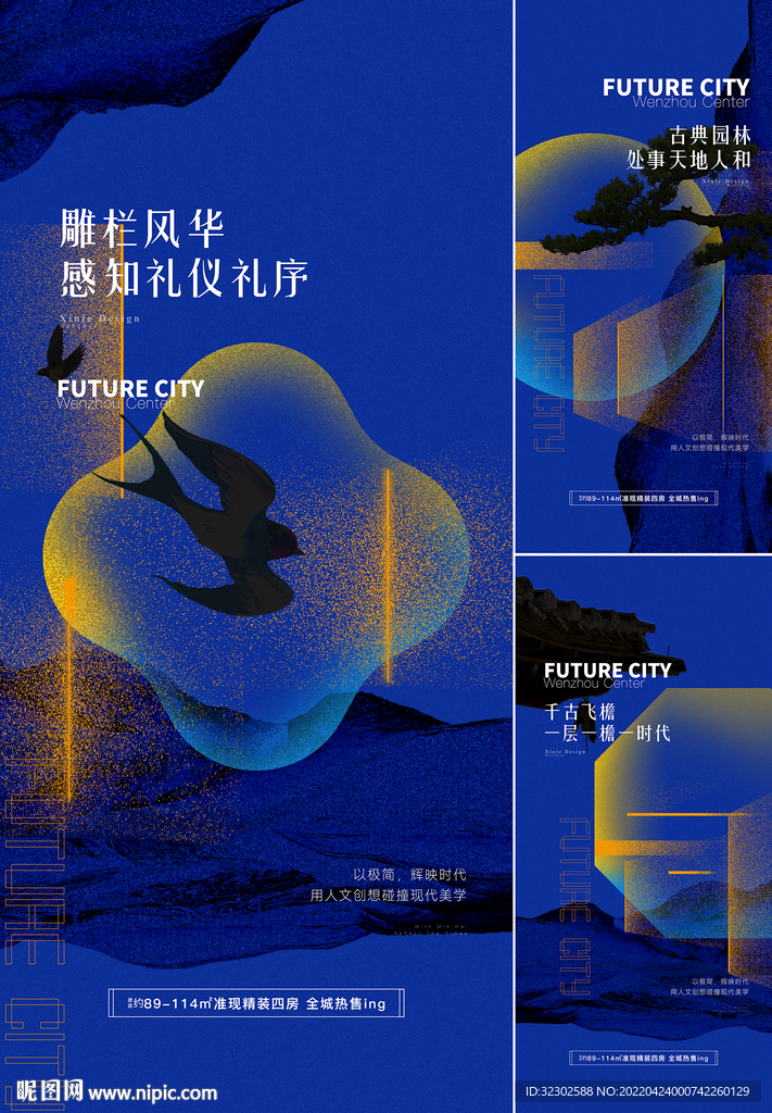 中式地产 