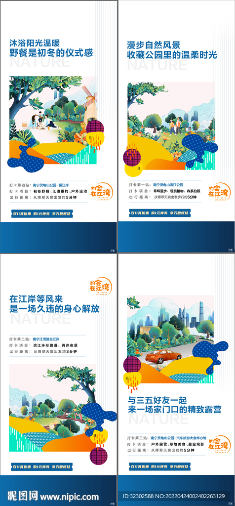  春天海报  