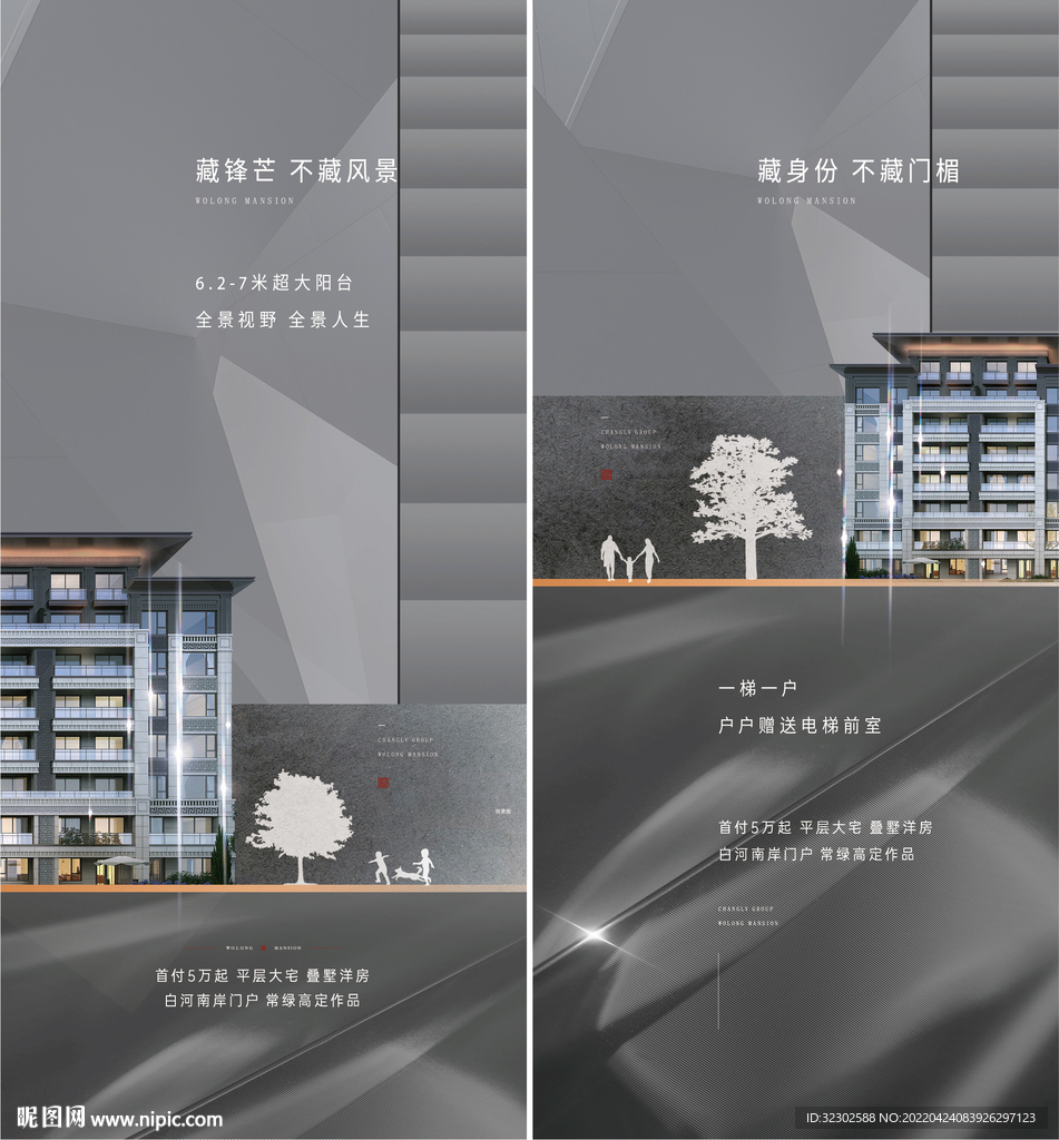 地产洋房