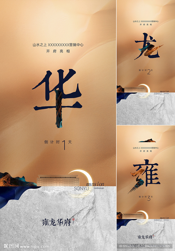 中式倒计时 