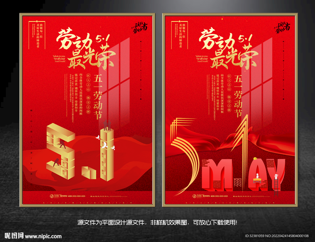 五一海报