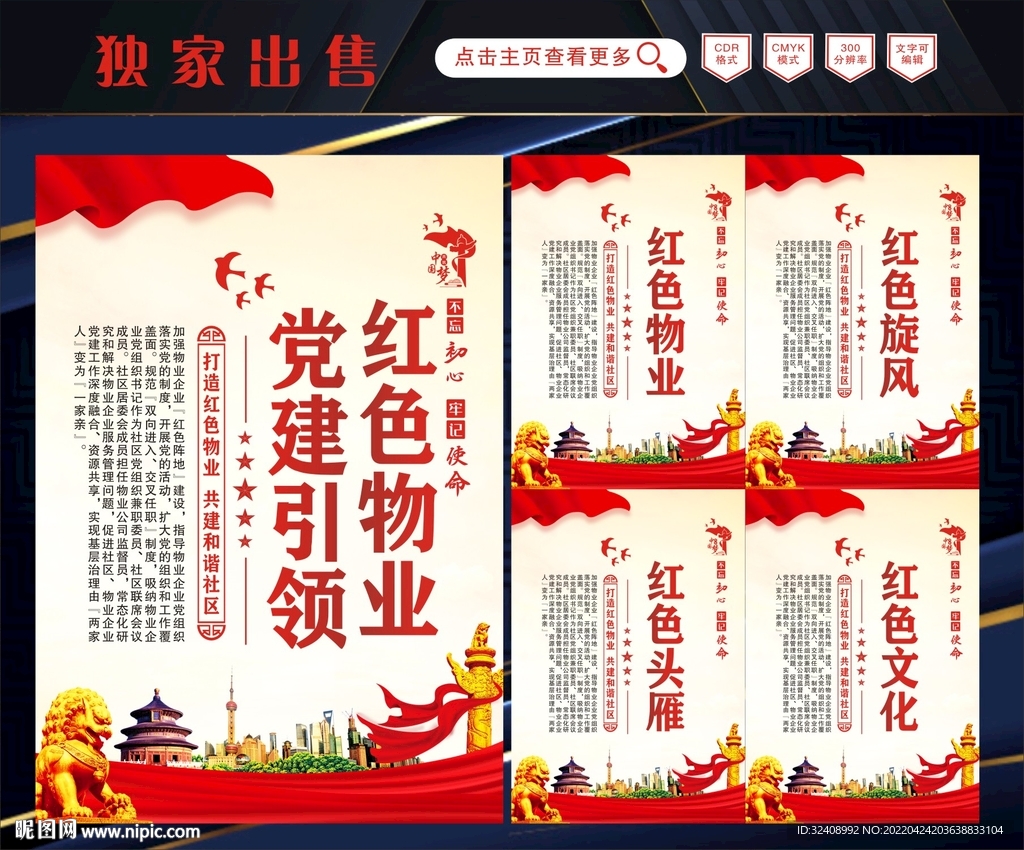 红色物业