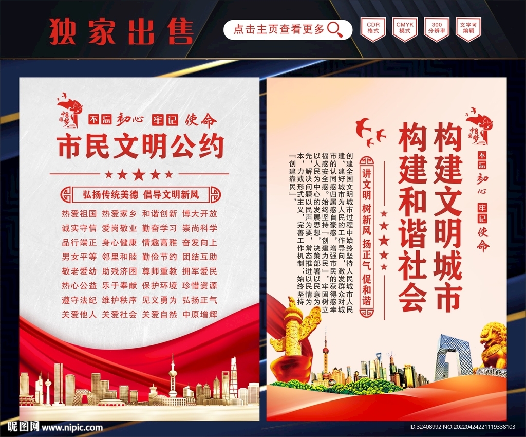 市民文明公约