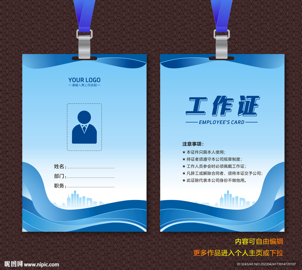 工作证模板