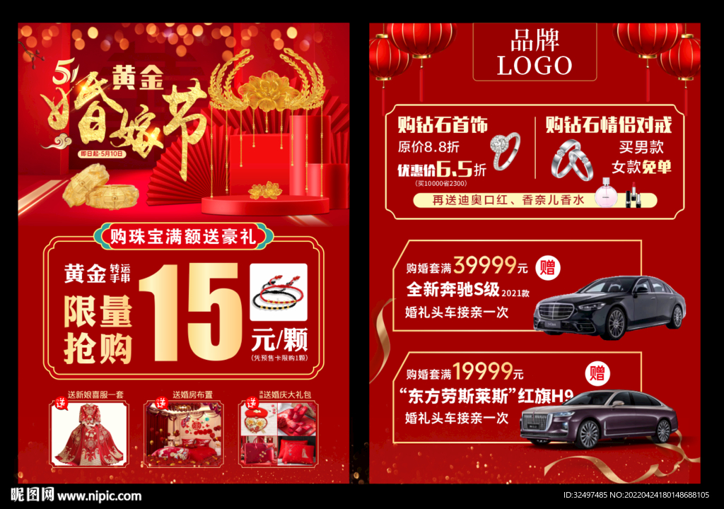 劳动节珠宝