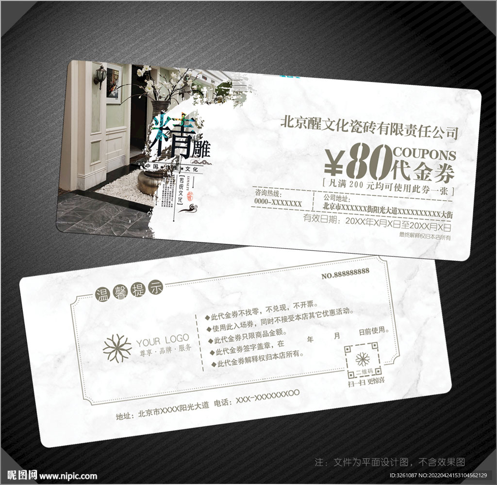 瓷砖代金券