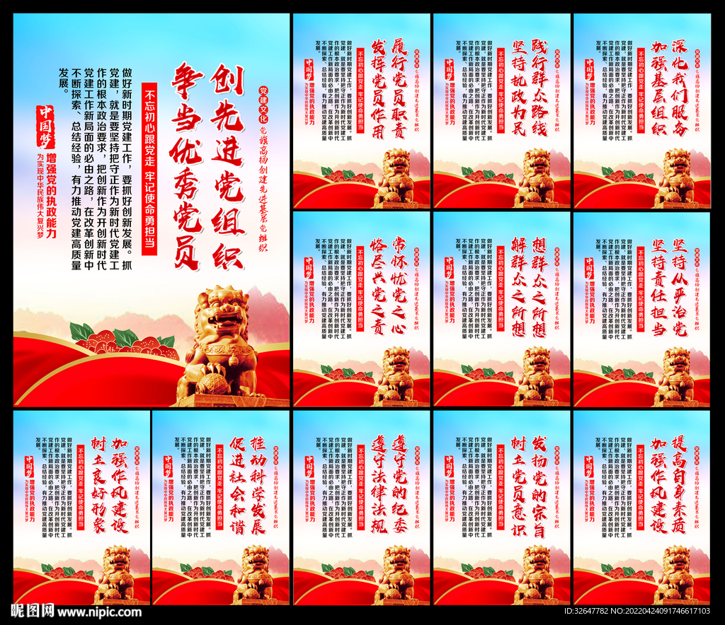 党建标语