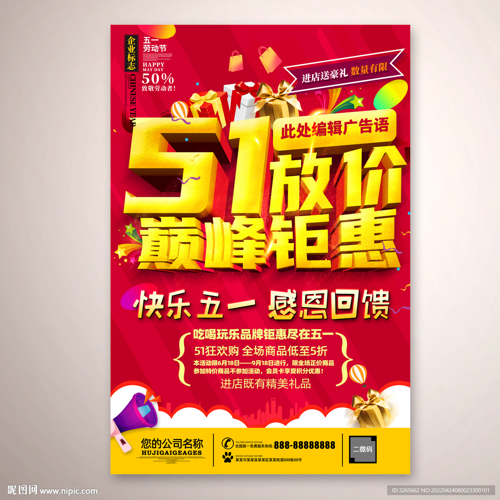 51促销海报