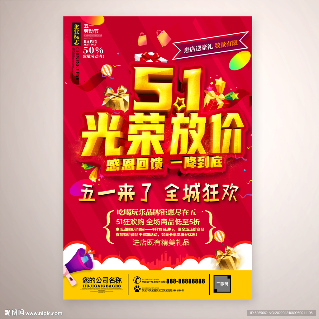 51活动商场促销海报