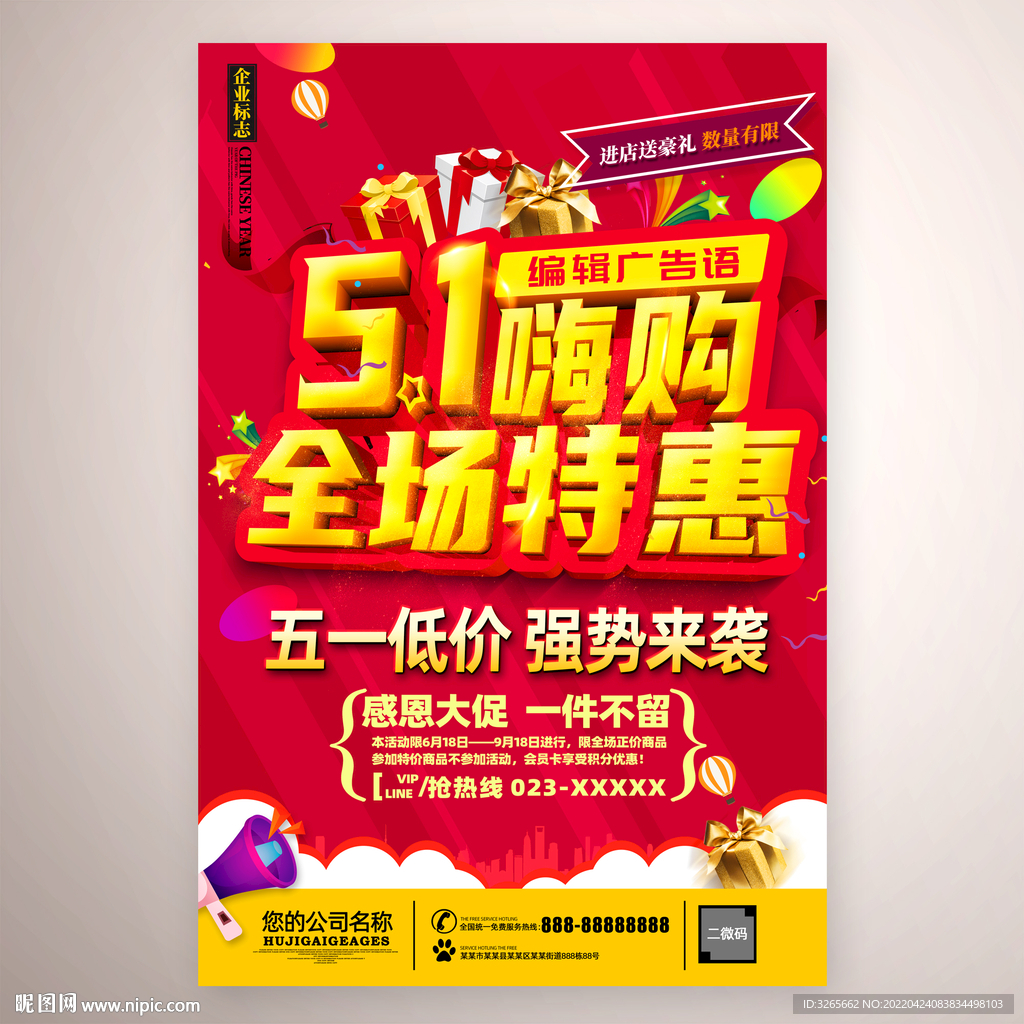 51嗨购全场特惠活动