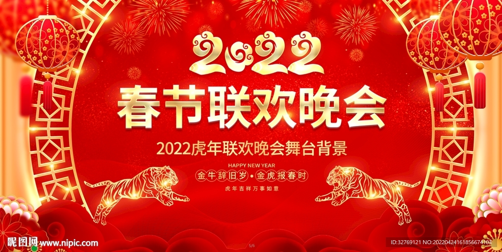 红色喜庆晚会舞台背景展板