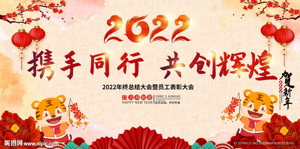 中式灯笼喜庆晚会舞台背景展板