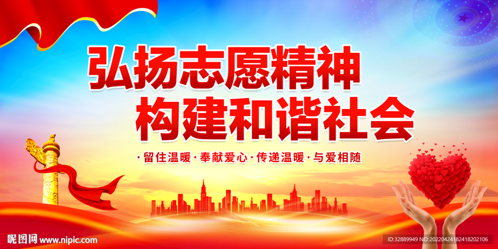 弘扬志愿精神