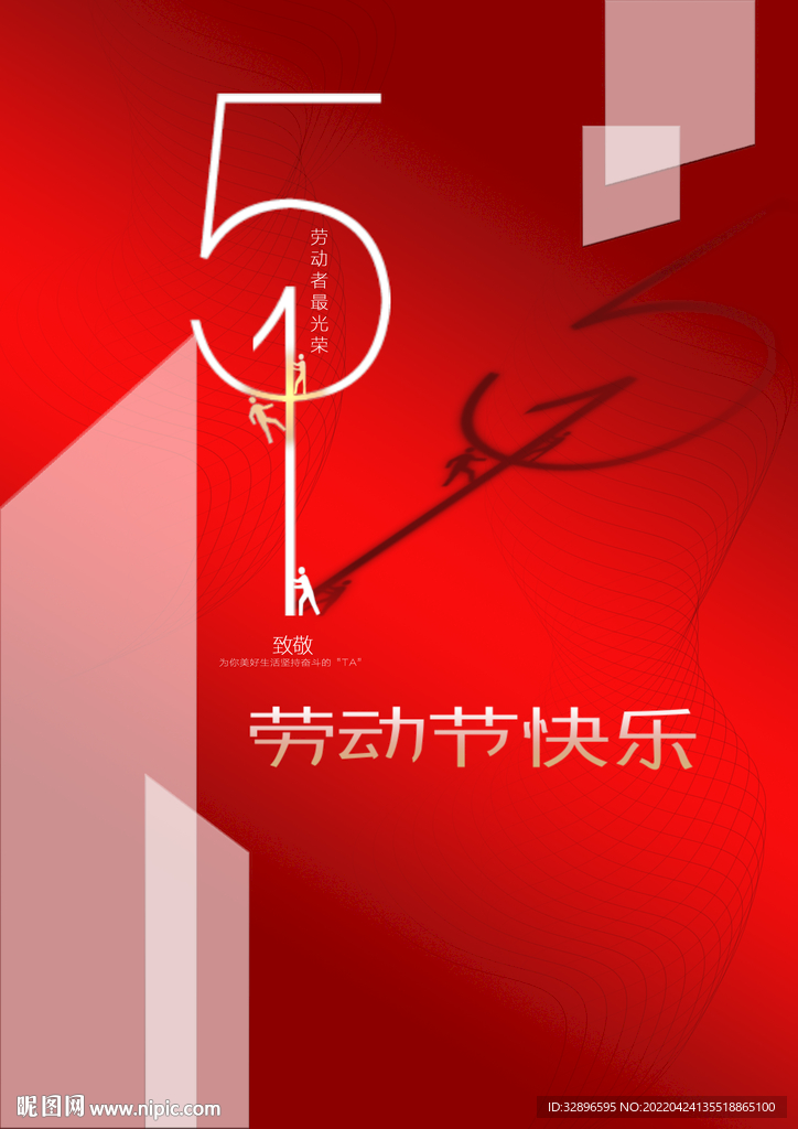 5.1劳动节海报