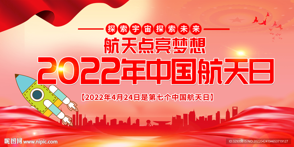 中国航天日