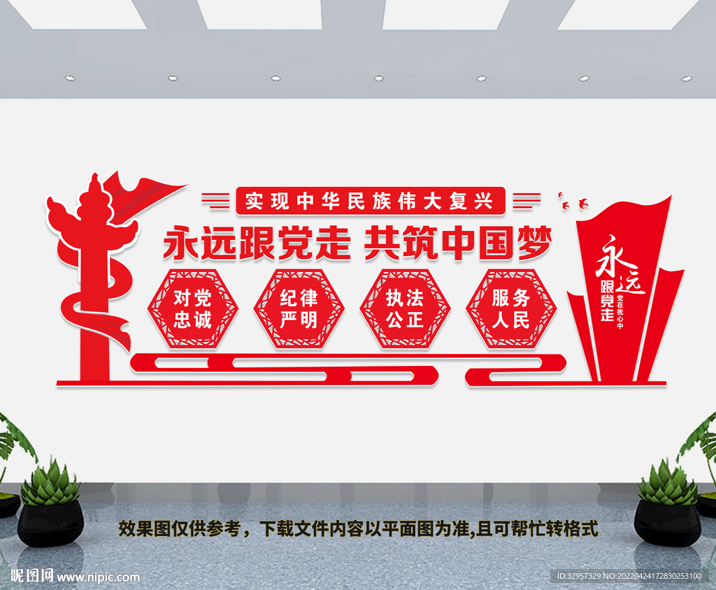 永远跟党走共筑中国梦