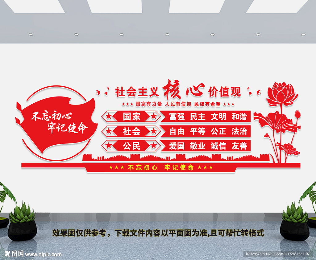 核心价值观文化墙