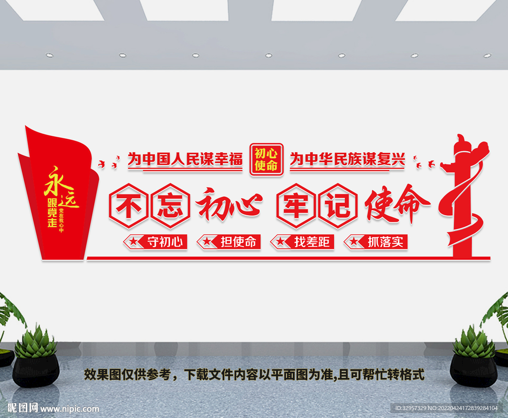 不忘初心文化墙