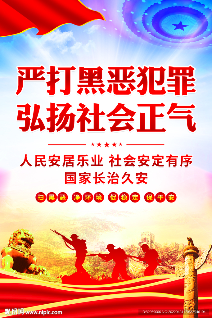 扫黑除恶