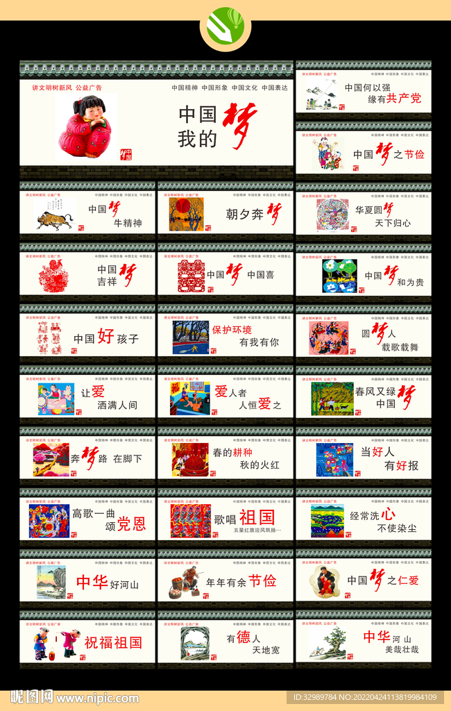 公益广告围挡