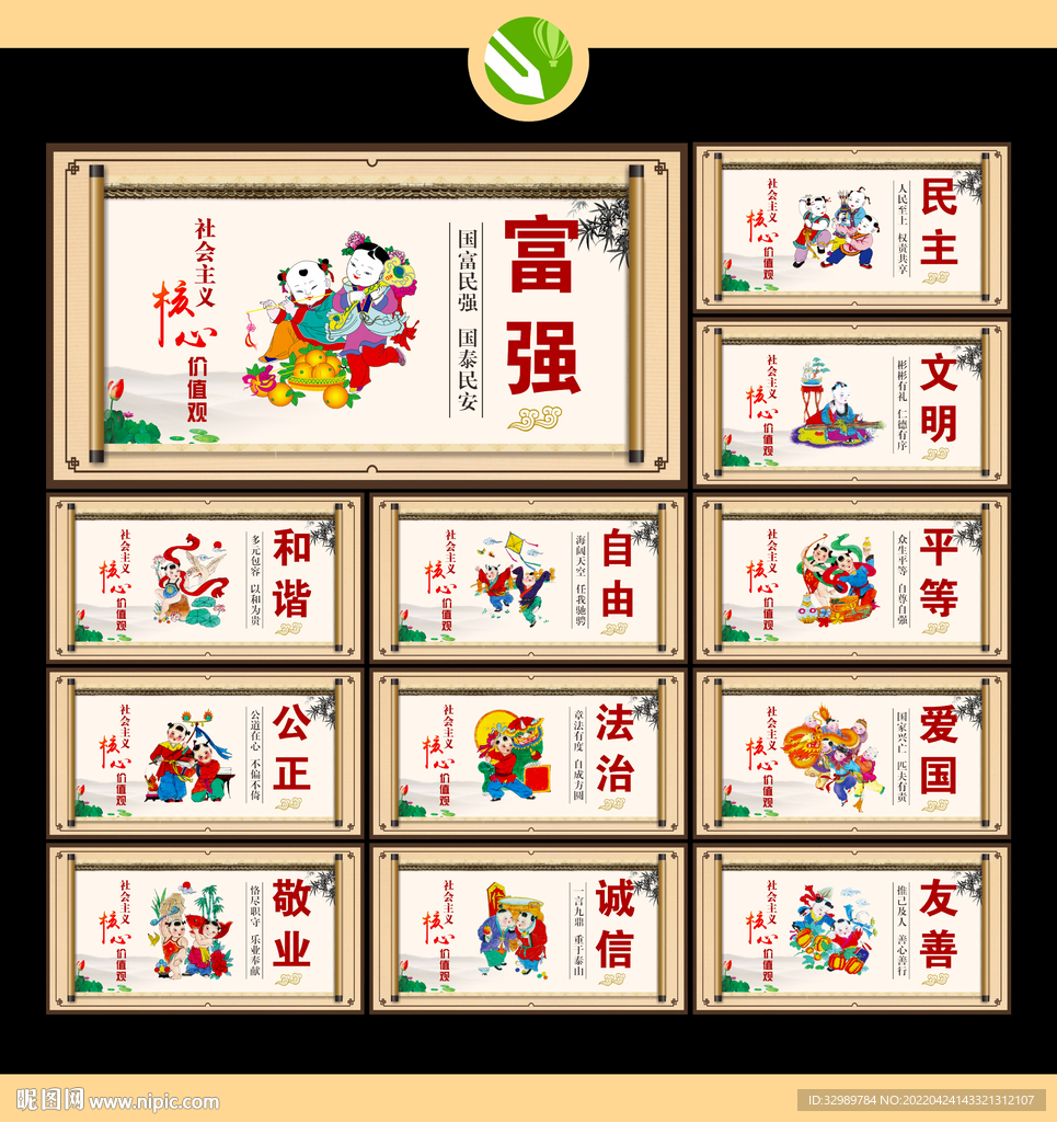 核心价值观展板