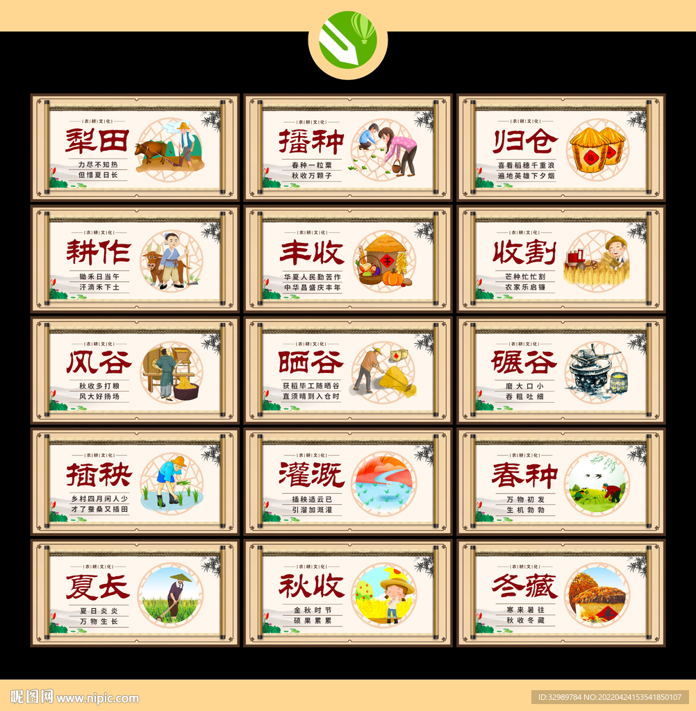 农耕