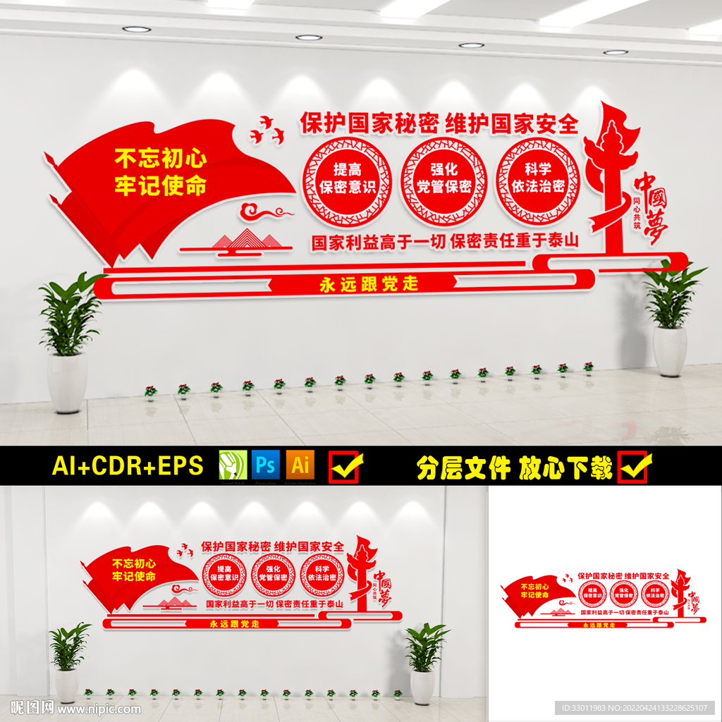党管保密