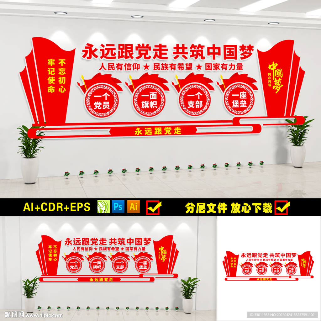 党建文化墙