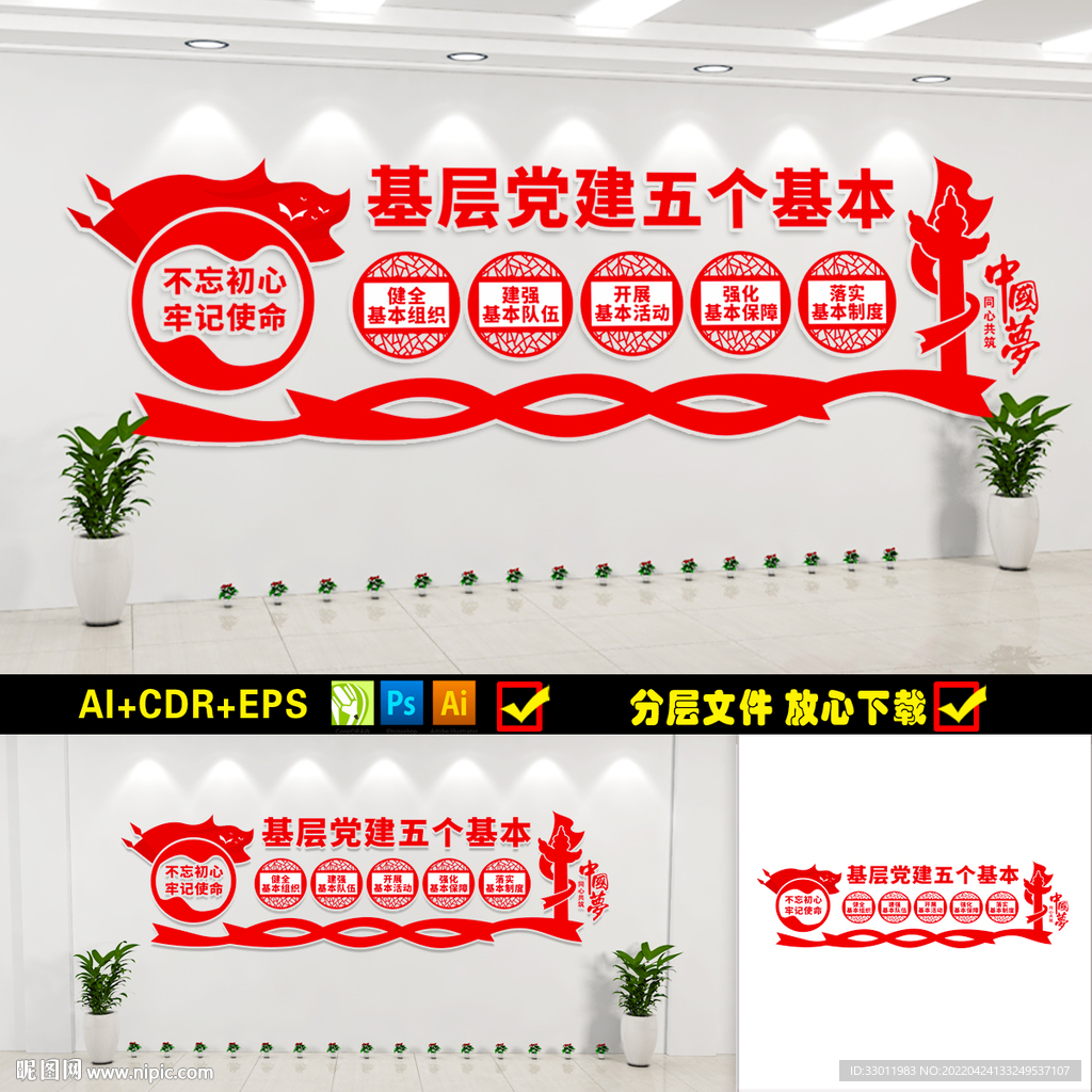 基层党建五个基本