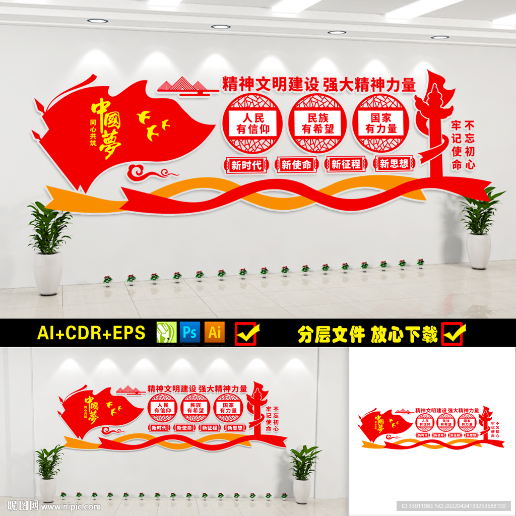 精神文明建设文化墙